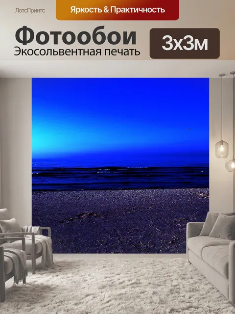 Фотообои Море