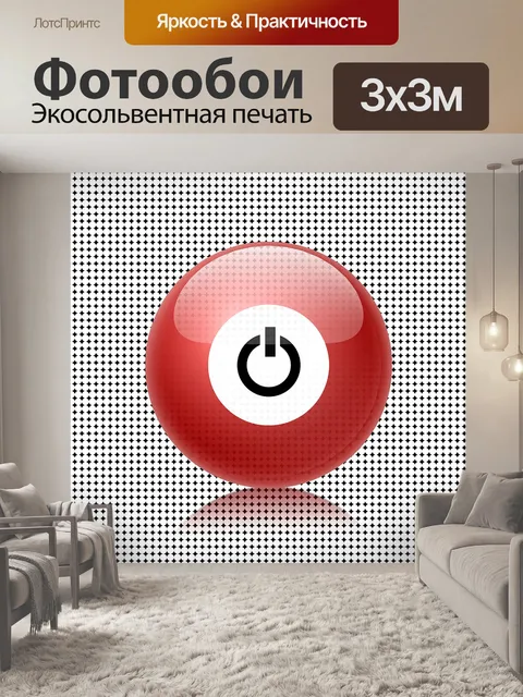 Фотообои Мяч