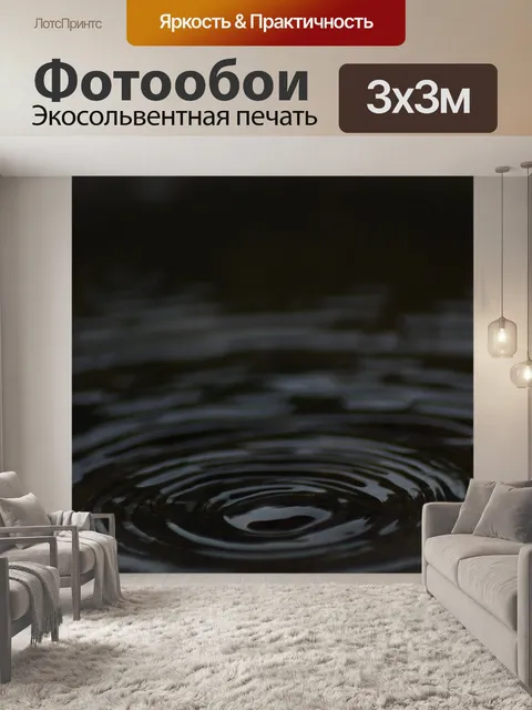 Фотообои Вода