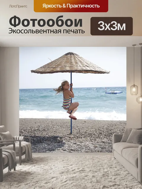 Фотообои Море