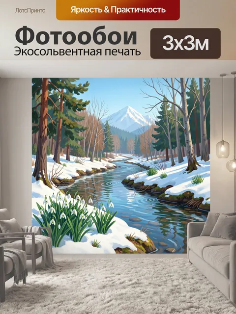 Фотообои Зимний лесной ручей у гор