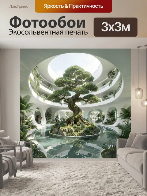 Фотообои Тропический сад под куполом