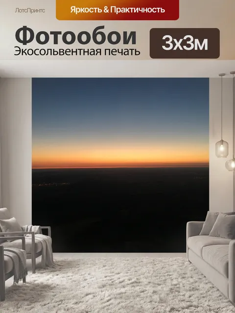 Фотообои Восход солнца