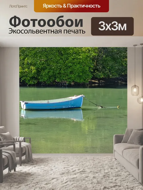 Фотообои Лодка