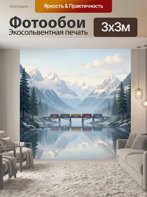 Фотообои Заснеженные горы и поезд