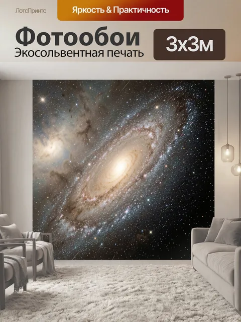 Фотообои Спиральная галактика в космосе