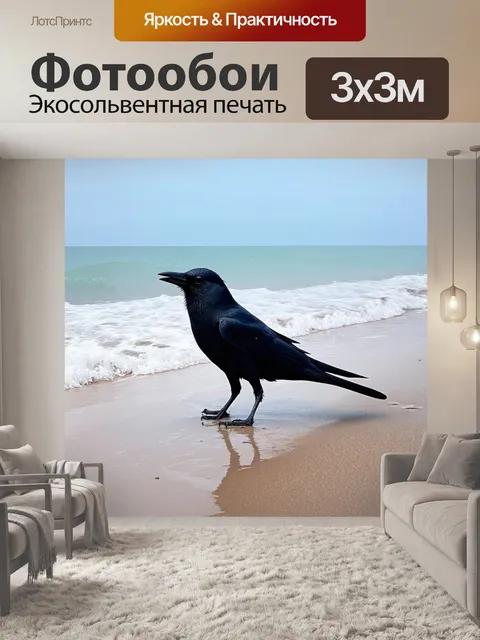 Фотообои одинокая ворона, стоящая на берегу моря, волны медленно накатываются на песок