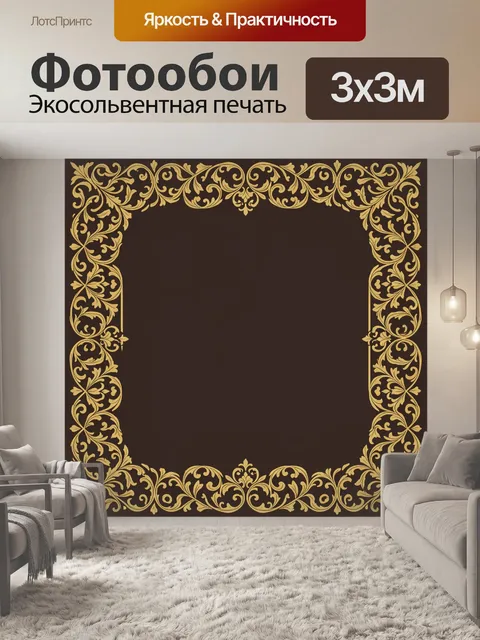 Фотообои Золотой барочный орнамент-рамка
