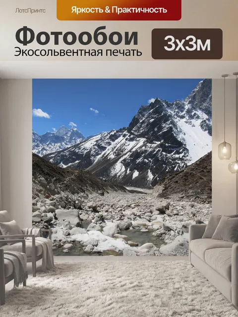 Фотообои Горы