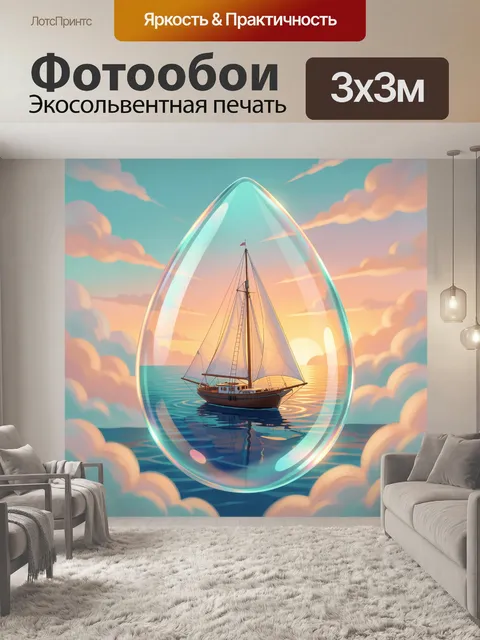 Фотообои Парусник в стеклянной капле