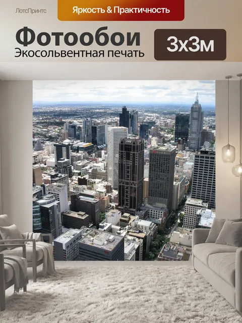 Фотообои Город