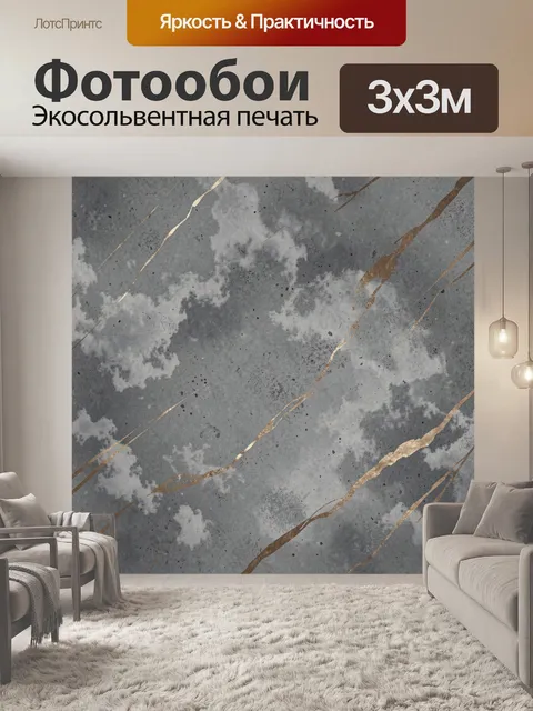 Фотообои Серый бетон с золотыми прожилками