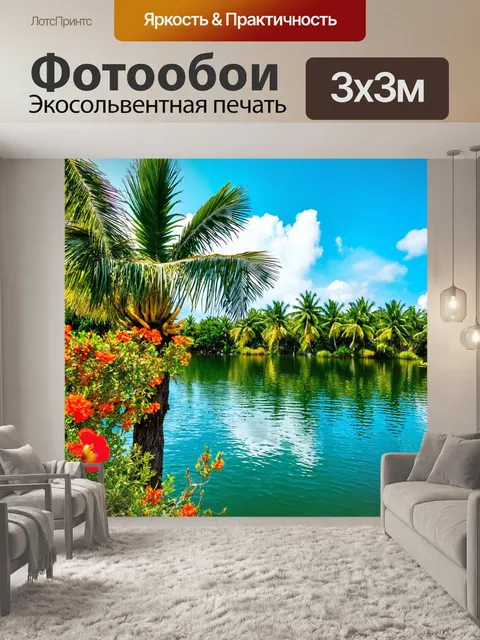Фотообои озеро в тропическом климате с пальмами и яркими цветами