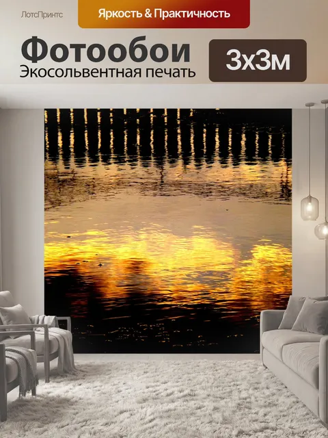 Фотообои Закат