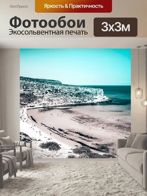 Фотообои Море