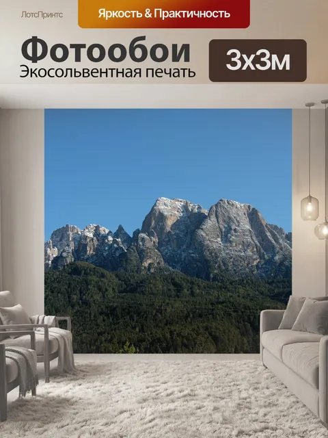Фотообои Горы