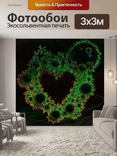 Фотообои Сердце