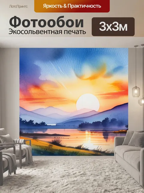 Фотообои пейзаж с закатом акварель крутой