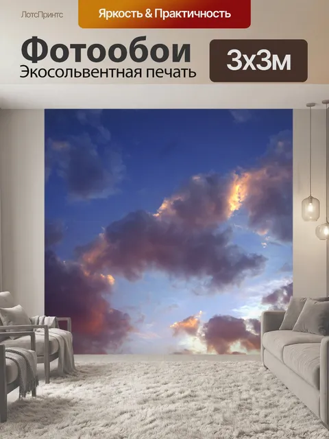 Фотообои Небо облака закат природа