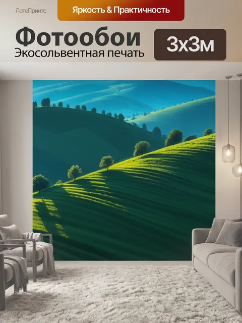 Фотообои пейзаж с холмами деревьями легкий