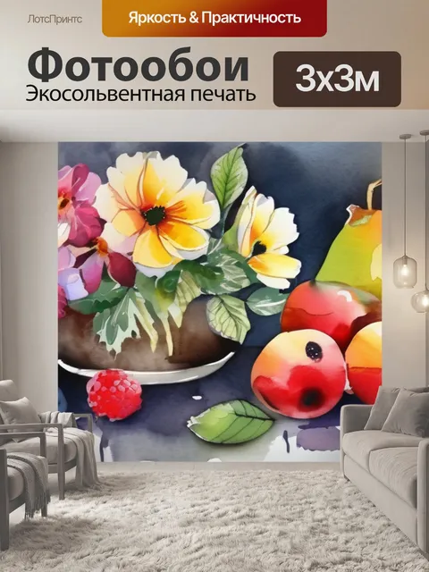 Фотообои цветы фрукты ваза