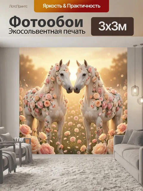 Фотообои Две белые лошади в розах
