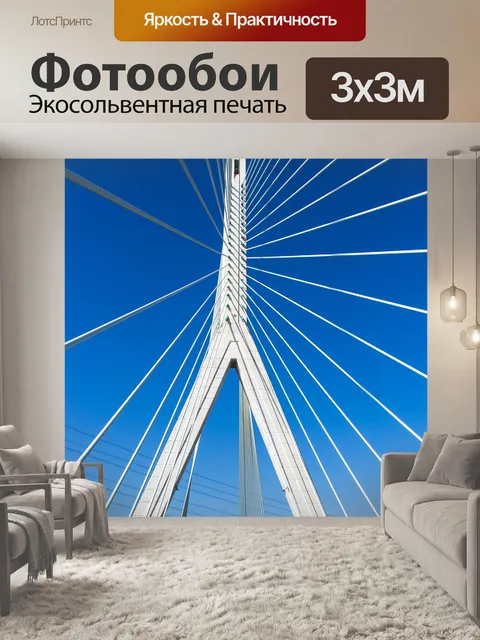 Фотообои Мост