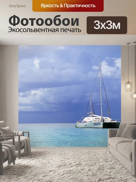 Фотообои Лодка