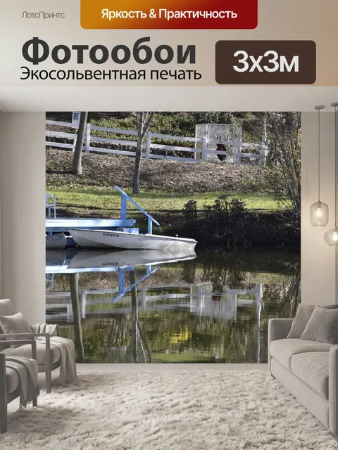 Фотообои Гребная лодка на берегу озера