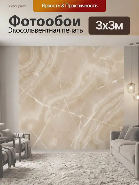 Фотообои Бежевый мрамор с белыми прожилками