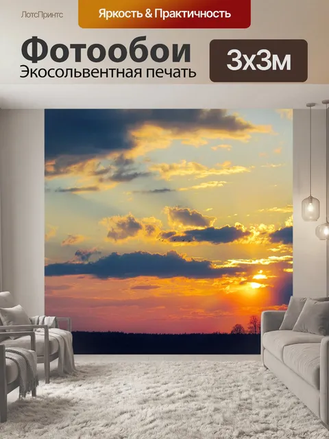 Фотообои Закат