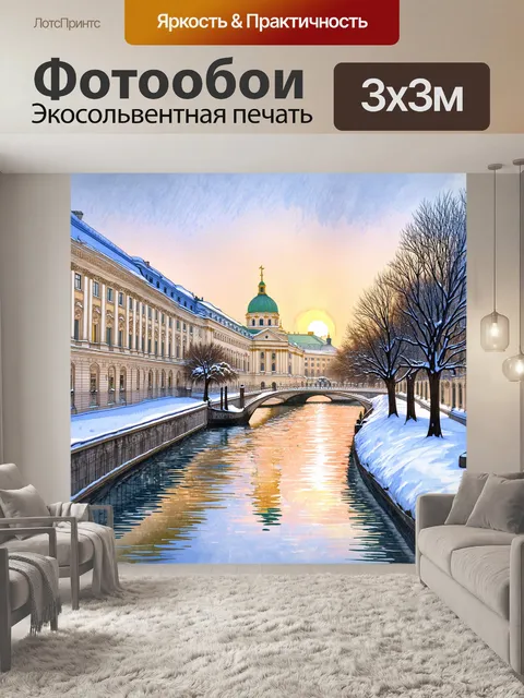 Фотообои восхитительная зимняя сцена в центре санкт-петербурга