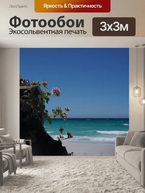Фотообои Пляж