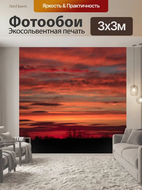 Фотообои Закат