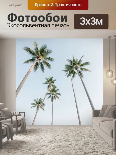 Фотообои Высокие пальмы на фоне неба