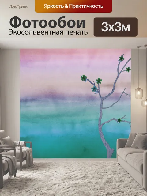 Фотообои туманный