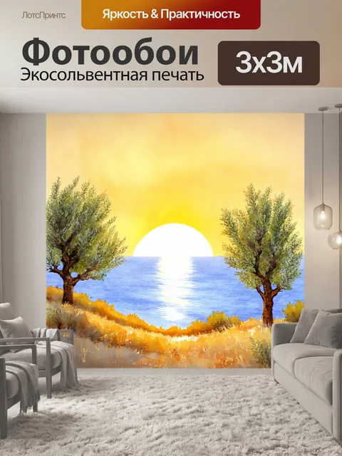 Фотообои пейзаж с оливковыми деревьями и тихим морем на фоне заката, выполненный в технике акварели