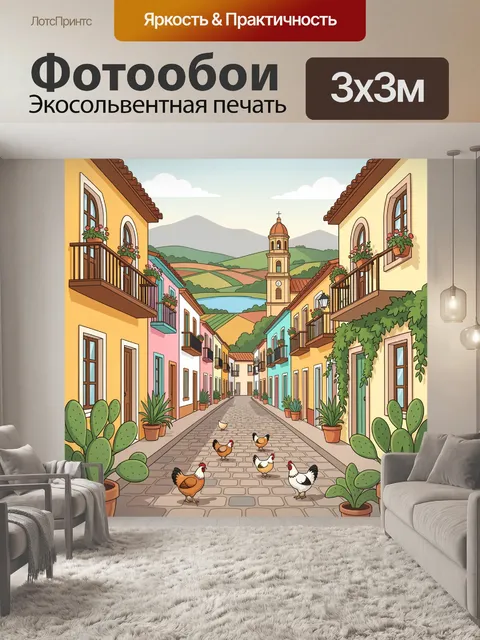 Фотообои Средиземноморская улочка с церквью
