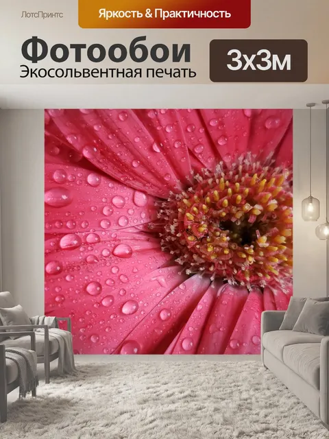 Фотообои Розовый