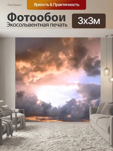 Фотообои Закатное небо облака