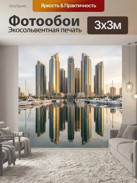Фотообои Современные башни у яхтенной гавани
