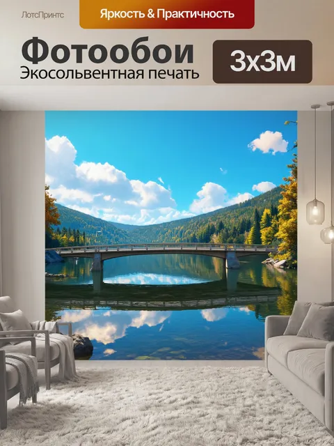 Фотообои мост с видом на горное озеро, с отражением неба, выполненный в реалистичном стиле