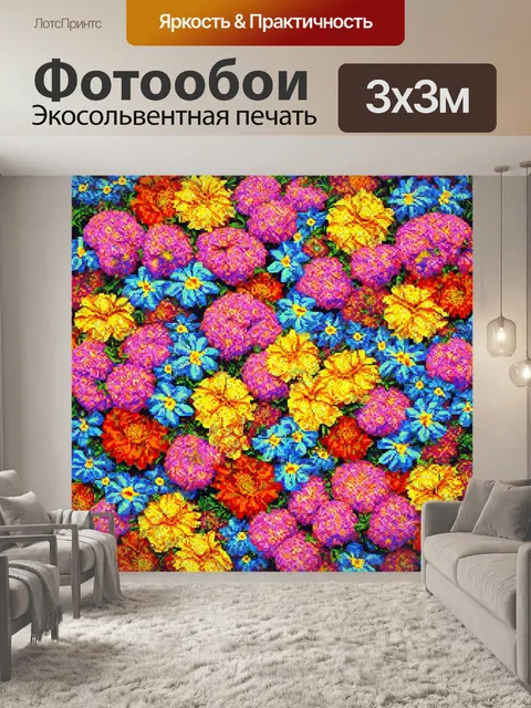 Фотообои цветы в стиле мозаика, винтажный стиль, ретро-цветы и цвета, наложенные друг на друга