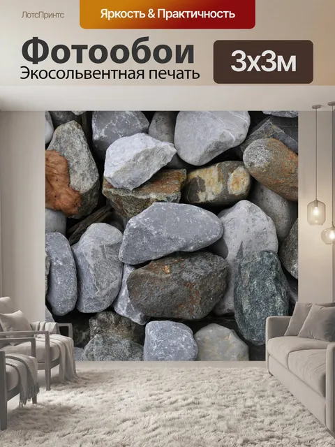 Фотообои Камень