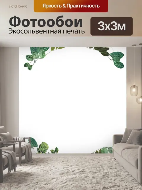 Фотообои Листья