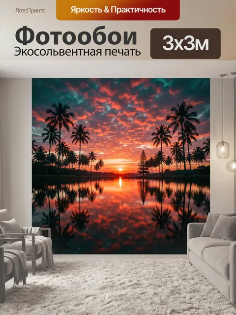 Фотообои Тропический закат у лагуны