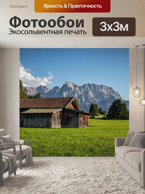Фотообои Горы