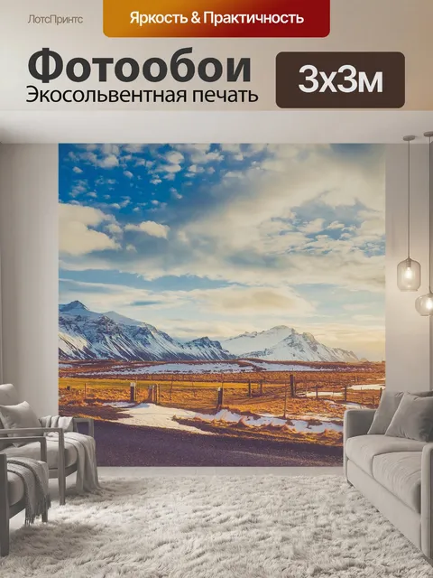 Фотообои Горы