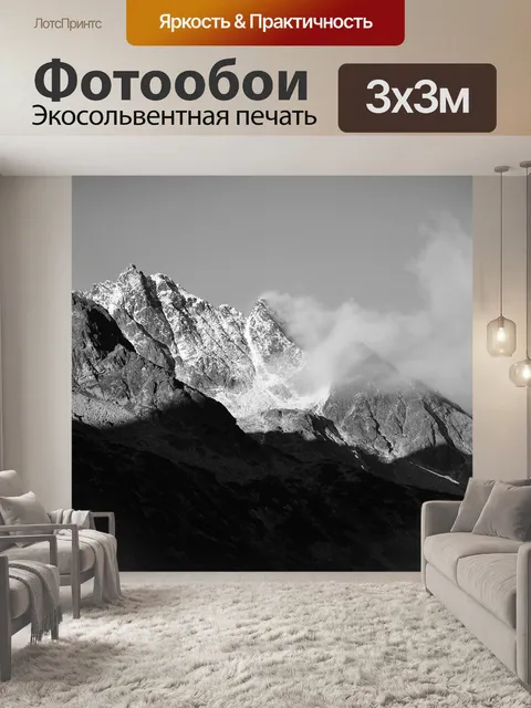 Фотообои Горы