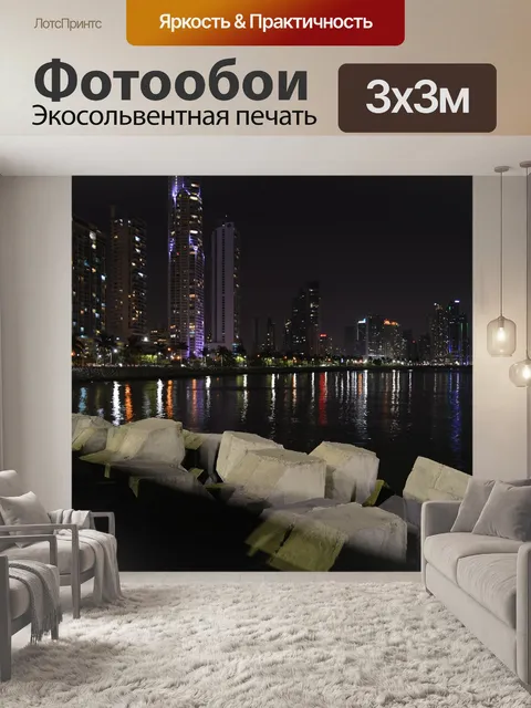 Фотообои Город
